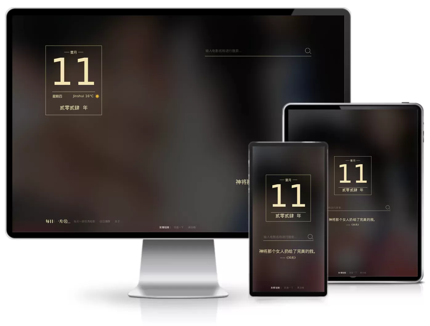 Onemday电影分享主题