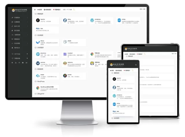 WebStack导航类型主题模板