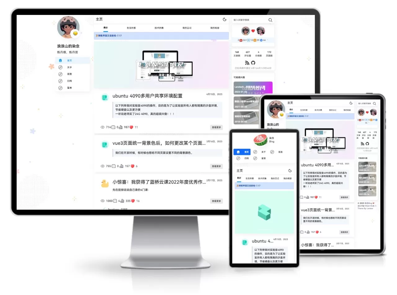 lanstar简约个性三栏的typecho主题