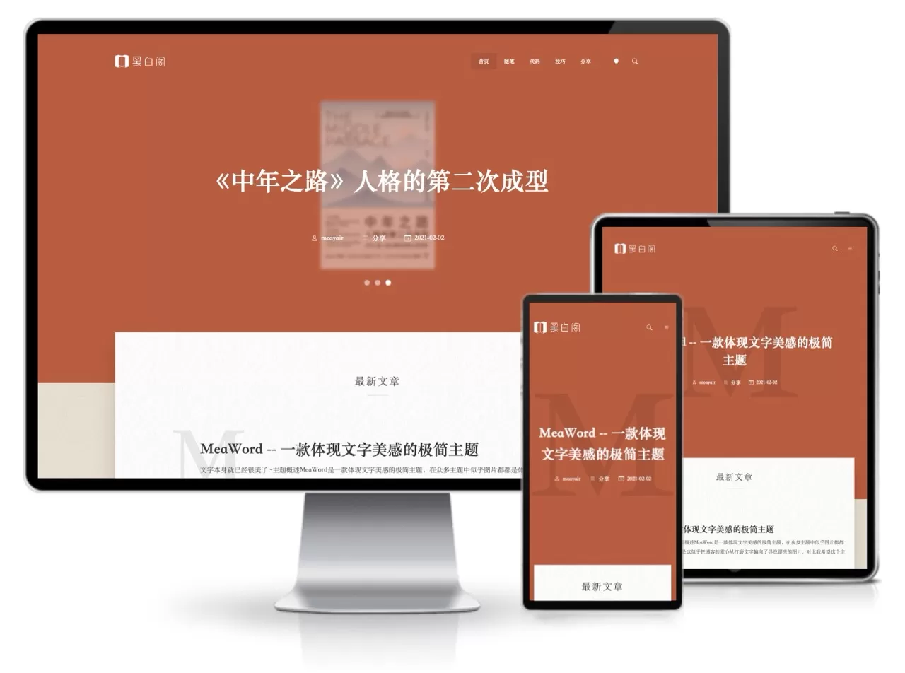 MeaWord体现文字美感的极简主题