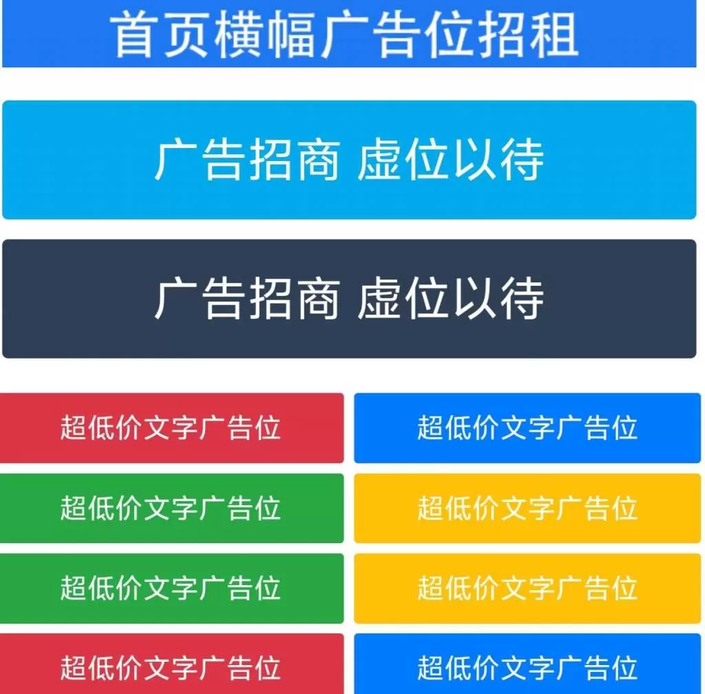 简约网站自适应图片文字广告位代码