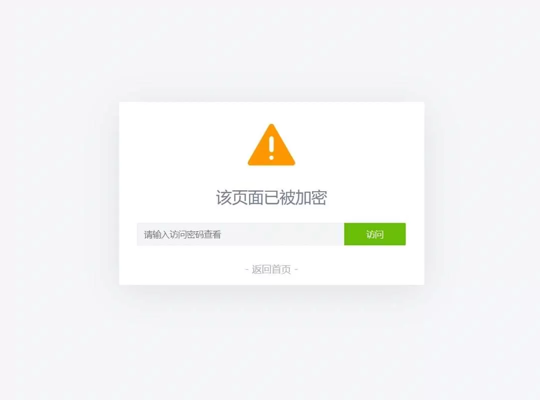 实现网站网页PHP页面设置密码访问代码