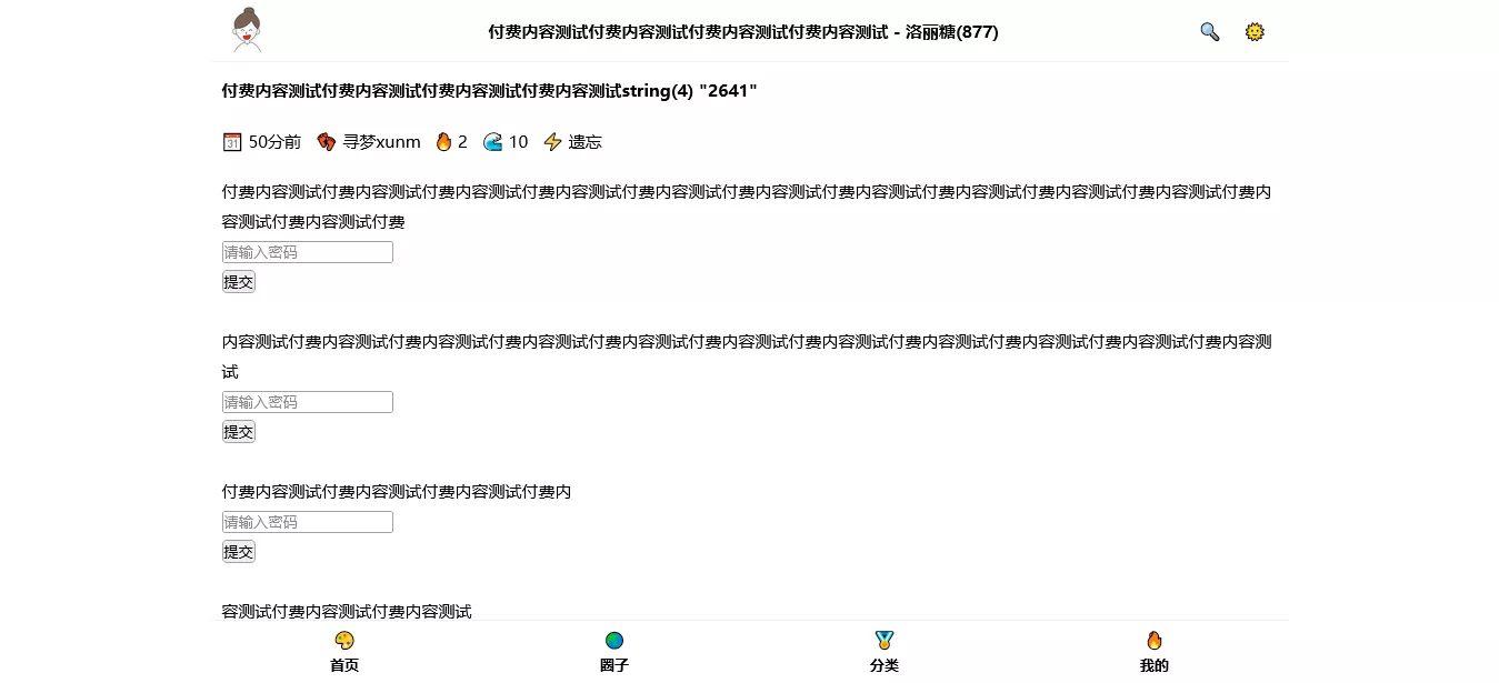 typecho实现文章多个部分内容加密教程