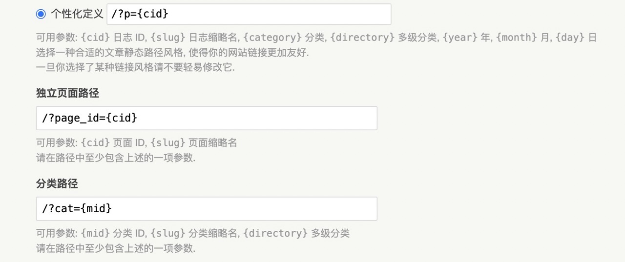 Typecho永久链接不支持带问号的格式如何解决