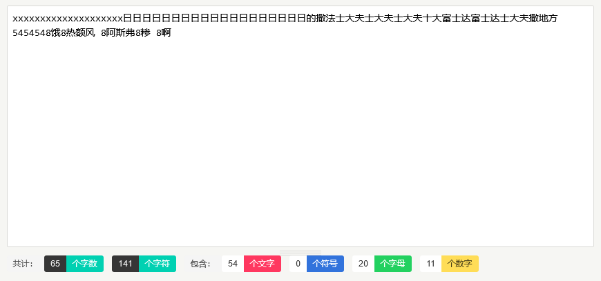 Typecho给你的编辑器添加字符统计